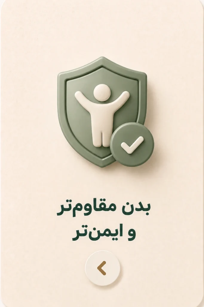 محصولات سیستم ایمنی بدن