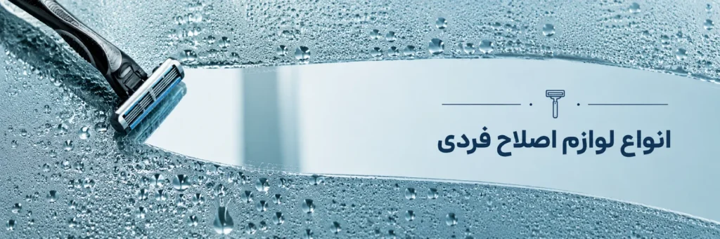 بنر لوازم اصلاح