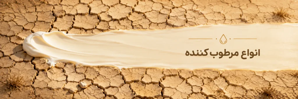 بنر مرطوب کننده