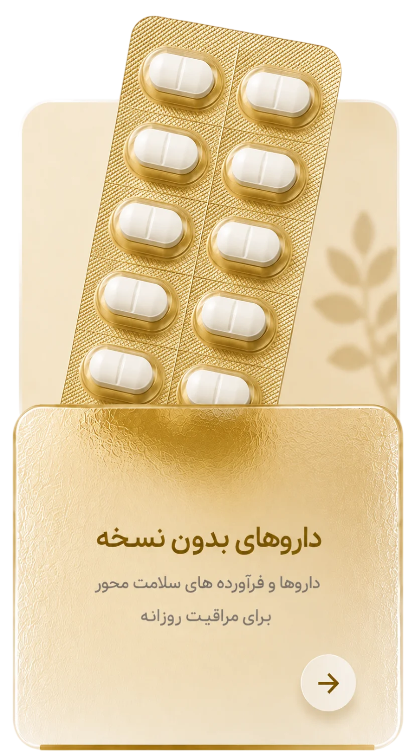 داروهای بدون نسخه